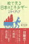 【3980円以上送料無料】絵で見る日本のエネルギー　エネペディア／箭内克寿／著　堀川さゆり／イラスト