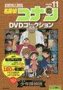【3980円以上送料無料】名探偵コナンDVDコレクション 11/