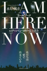 Other - 【3980円以上送料無料】I　AM　HERE　NOWフィールワーク　あるアーバンヨギの覚え書き／水灯風在／著