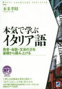 Basic　Language　Learning ベレ出版 イタリア語 334P　21cm ホンキ　デ　マナブ　イタリアゴ　ハツオン　カイワ　ブンポウ　ノ　チカラ　オ　キソ　カラ　ツミアゲル　ベ−シツク　ランゲ−ジ　ラ−ニング　BASIC　LANGUAGE　LEARNING ホンダ，タカアキ