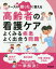 【3980円以上送料無料】ナースの困ったに答える高齢者の看護ケア　よくみる疾患よく出合う問題／東京都健康長寿医療センター看護部／監修