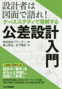 設計者は図面で語れ！ 日刊工業新聞社 機械製図　公差 190P　21cm セツケイシヤ　ワ　ズメン　デ　カタレ　ケ−ス　スタデイ　デ　リカイ　スル　コウサ　セツケイ　ニユウモン クリヤマ，コウジ　キノシタ，サトシ　プラ−ナ−