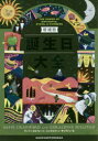 【3980円以上送料無料】誕生日大全/サッフィ・クロフォード/著 ジェラルディン・サリヴァン/著 アイディ/訳