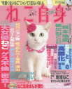 【3980円以上送料無料】ねこ自身 2匹め/