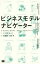 【3980円以上送料無料】ビジネスモデル・ナビゲーター/オリヴァー・ガスマン/著 カロリン・フランケンバーガー/著 ミハエラ・チック/著 渡邊哲/訳 森田寿/訳 2,420円