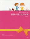 【3980円以上送料無料】親が子どものために書く世界にひとつだけの本 PINK/