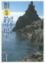 北海道新聞社 海釣り　北海道／案内記 429P　21cm ホツカイドウ　ノ　カイガン　トクセン　ツリバ　ナビ ドウシン／スポ−ツ