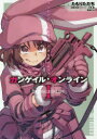 【3980円以上送料無料】ソードアート・オンラインオルタナティブ ガンゲイル・オンライン 1/たもりただぢ/作画 時雨沢恵一/原作 川原礫/原案 黒星紅白/キャラクターデザイン