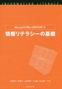 MS　Office2016を使った 近代科学社 情報処理　コンピュータ 309P　26cm マイクロソフト　オフイス　ニセンジユウロク　オ　ツカツタ　ジヨウホウ　リテラシ−　ノ　キソ　MICROSOFT／OFFICE／2016／オ／ツカツタ／ジヨウホウ／リテラシ−／ノ／キソ キリタ，セツコ　シン，マサコ　ヤマオカ，ヒデタカ　オトナ，ケン　ナガヤマ，ケイコ