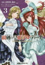 【3980円以上送料無料】覇剣の皇姫アルティーナ 3/青峰翼/漫画 鉤虫/漫画 むらさきゆきや/原作・シリーズ構成 himesuz/キャラクター原案