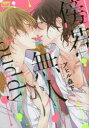 【3980円以上送料無料】傍若無人buddy/アヒル森下 著