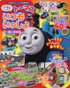 【3980円以上送料無料】トーマスといつもいっしょシールいっぱい 1 2 3歳 にこにこ号/