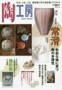 【3980円以上送料無料】陶工房 No.83(2016)/