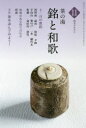 【3980円以上送料無料】淡交テキスト 〔平成28年〕11号/