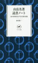 【3980円以上送料無料】山岳名著読書ノート 山の世界を広げる名著60冊/布川欣一/著