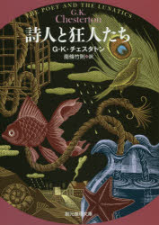 創元推理文庫　Mチ3−8 東京創元社 301P　15cm シジン　ト　キヨウジンタチ　ガブリエル　ゲイル　ノ　シヨウガイ　ノ　イツワ　ソウゲン　スイリ　ブンコ　M−チ−3−8 チエスタトン，ギルバ−ト．キ−ス　CHESTERTON，GILBERT　KEITH　ナンジヨウ，タケノリ