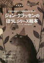 【送料無料】ジョン・クラッセンのぼうしシリーズ 全3/J.クラッセン 作 長谷川 義史 訳