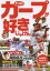 【3980円以上送料無料】やっぱりカープが好きじゃけん/尾関高文/編著 1,320円