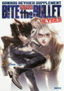 【3980円以上送料無料】バイト・ザ・バレットリヴァイズド ガンドッグ・リヴァイズドサプリメント/狩岡源/著 アークライト/著