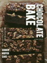【3980円以上送料無料】CHOCOLATE BAKE 板チョコで作れるクッキー、マフィン、ケーキ/ムラヨシマサユキ/著