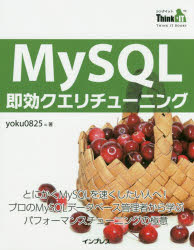 THINK　IT　BOOKS インプレス データベース 83P　24cm マイエスキユ−エル　ソツコウ　クエリ　チユ−ニング　MYSQL／ソツコウ／クエリ／チユ−ニング　トニカク　マイエスキユ−エル　オ　ハヤク　シタイ　ヒト　エ　プロ　ノ　マイエスキユ−エル　デ−タベ−ス　カンリシヤ　カラ　マナブ　パフオ−マンス　チユ−ニング　 ヨク　ゼロハチニゴ