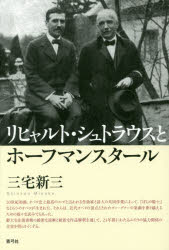 青弓社 シュトラウス，リヒアルト　シュトラウス，リヒアルト　ホーフマンスタール，フーゴ・フォン　ホーフマンスタール，フーゴ・フォン 339P　19cm リヒヤルト　シユトラウス　ト　ホ−フマンスタ−ル ミヤケ，シンゾウ