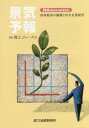【3980円以上送料無料】景気予報 内外経済の動静と中小企業経営 2016年度冬号〈翌年度予報〉/