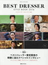 【3980円以上送料無料】ベストドレッサー・スタイルブック MFU STYLING 2016/日本メンズファッション協会/監修