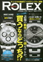 【3980円以上送料無料】リアルロレックス　Vol．17（2017）／