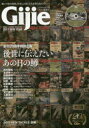 【3980円以上送料無料】Gijie TROUT FISHING MAGAZINE 2017NEW YEAR/