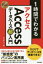 【3980円以上送料無料】1時間でわかるAccessデータベース超入門　ひとりでデータベースを構築できる！　“新感覚”のパソコン実用書／今村ゆうこ／著