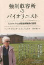 【3980円以上送料無料】強制収容所