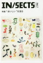【3980円以上送料無料】IN/SECTS vol.7(2016Dec)/