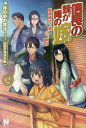 【3980円以上送料無料】信長の妹が俺の嫁 2/井の中の井守/著