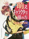 【3980円以上送料無料】メンズ萌えキャラクターの描き方 しぐさ・ポーズ編/ユニバーサル・パブリシング/著