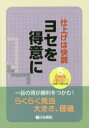 【3980円以上送料無料】ヨセを得意に 仕上げは快調/