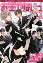 【3980円以上送料無料】お金がないっEX/香坂 透 画