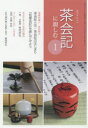 【3980円以上送料無料】淡交テキスト 〔平成29年〕1号/