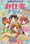 【3980円以上送料無料】ミラクルハッピーお仕事ずかんDX（デラックス）／ドリームワーク調査会／編著