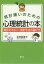 【3980円以上送料無料】統計嫌いのための心理統計の本　統計のキホンと統計手法の選び方／白井祐浩／著