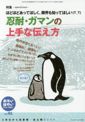 【3980円以上送料無料】おそい・はやい・ひくい・たかい　小学生から思春期・自立期BOOK　No．95／岡崎　勝　編集