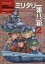 【3980円以上送料無料】ミリタリー雑具箱　吉原昌宏ミリタリーイラスト作品集　2／吉原昌宏／著