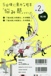 【3980円以上送料無料】5分後に意外な結末「悩み部」シ　2期既2／