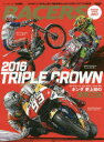 【3980円以上送料無料】2016年ホンダが史上初の二輪最高峰モトGP/MXGP/WCTで三冠達成/