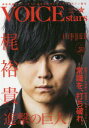 【3980円以上送料無料】TVガイドVOICE stars vol.01/