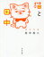 【3980円以上送料無料】猫と田中/田中裕二/著 1,650円