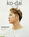 【3980円以上送料無料】natural/ko‐dai/著 Michito Goto/〔撮影〕