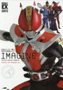 【3980円以上送料無料】IMAGINE　復刻版／杉田篤彦／構成　加藤文哉／撮影　宇宙船編集部／編