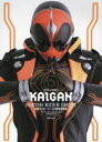【3980円以上送料無料】KAIGAN 仮面ライダーゴースト特写写真集/杉田篤彦/構成 加藤文哉/写真 宇宙船編集部/編