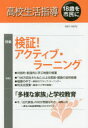 【3980円以上送料無料】高校生活指導　203号（2017）／全国高校生活指導研究協議会／編集